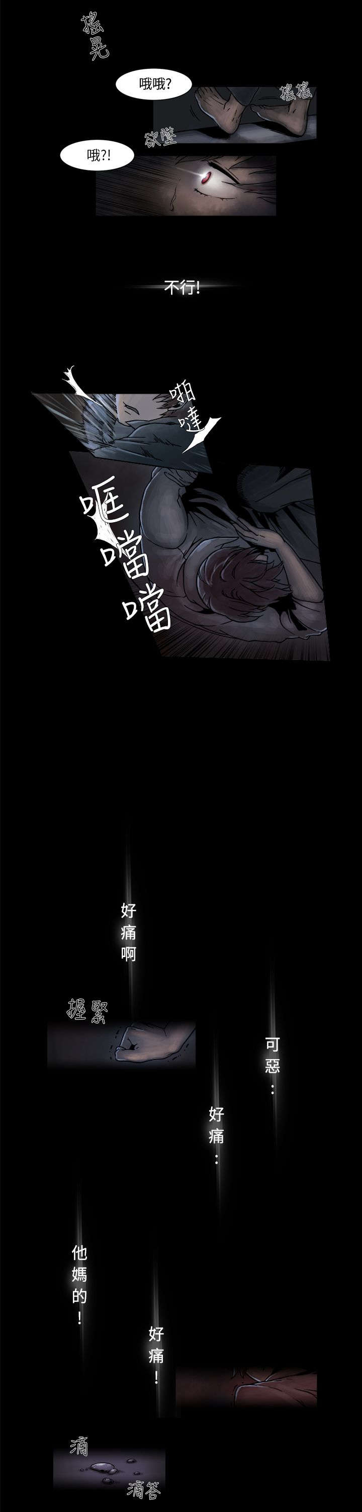风俗室长漫画,第1章：债台高驻2图