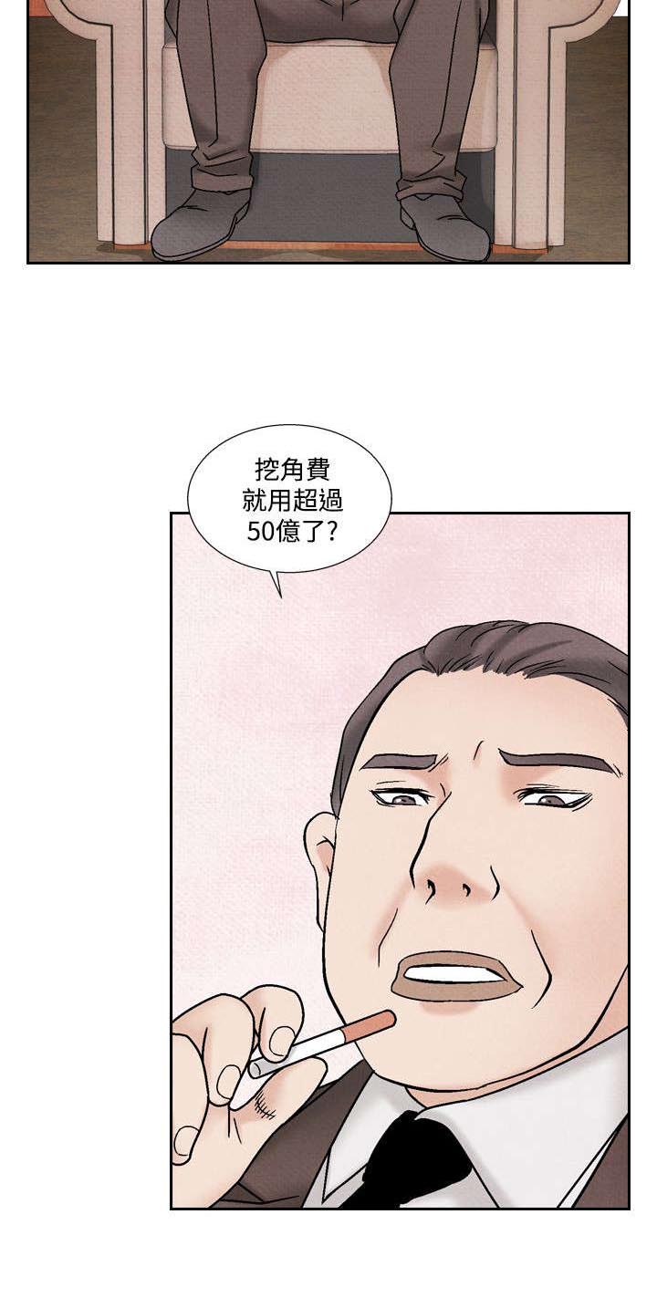 风俗禁忌漫画,第31章：张水晶2图