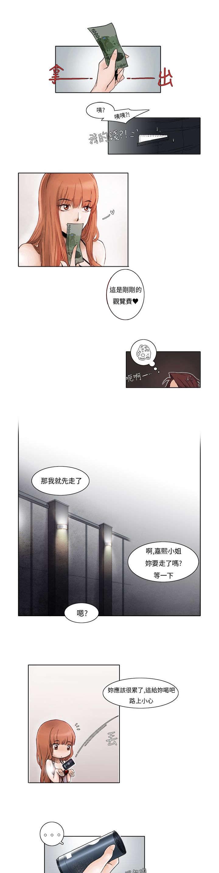 风速是不是数据漫画,第2章：最美的花朵2图