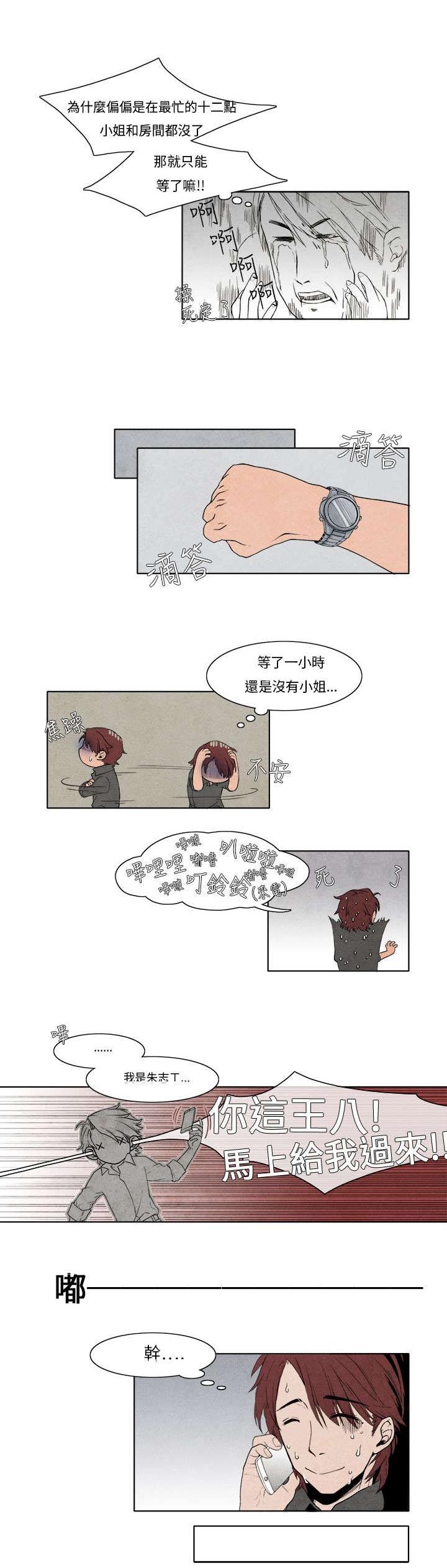 风俗店是什么地方漫画,第3章：救场1图