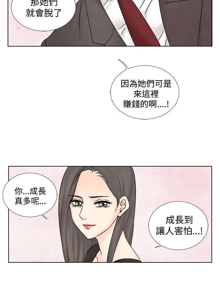 风俗民情漫画,第39章：归来2图