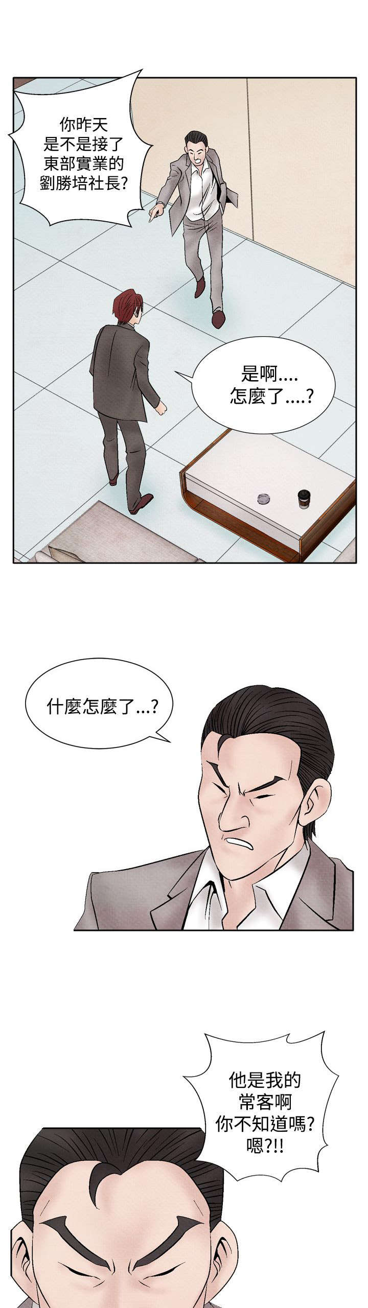 风俗娘娘漫画,第14章：矛盾1图