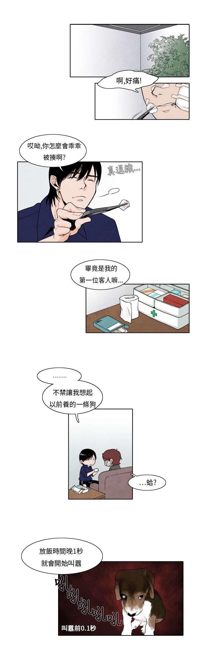 风俗室长漫画,第4章：动心1图