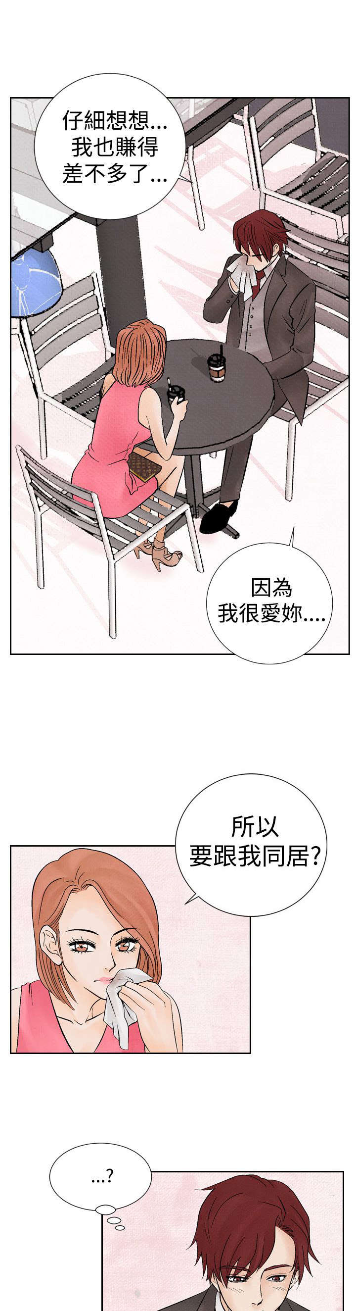 风俗室长漫画,第13章：拒绝同居1图