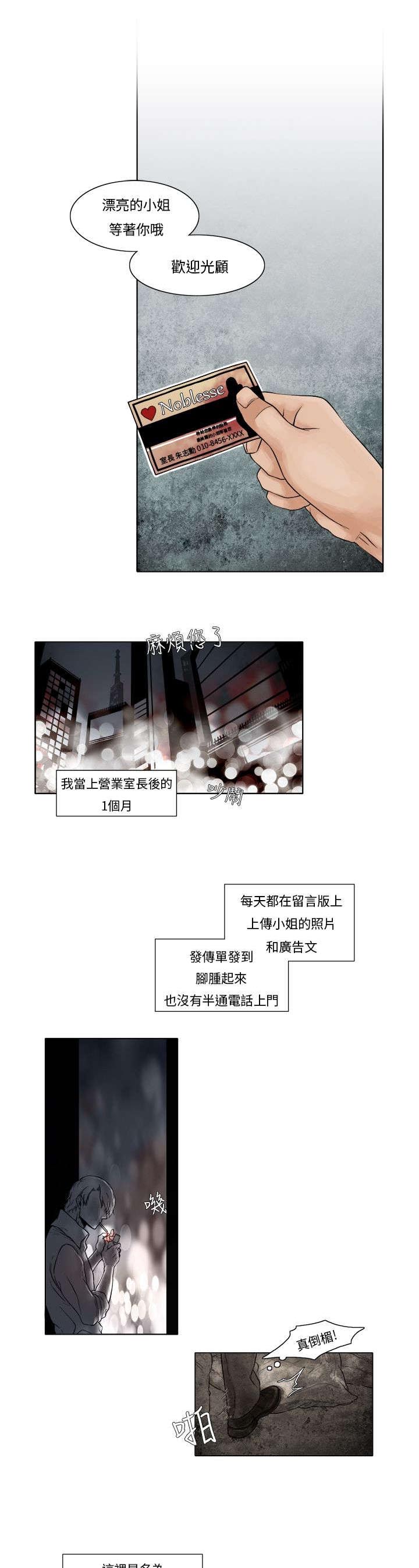 风速是什么意思漫画,第2章：最美的花朵1图