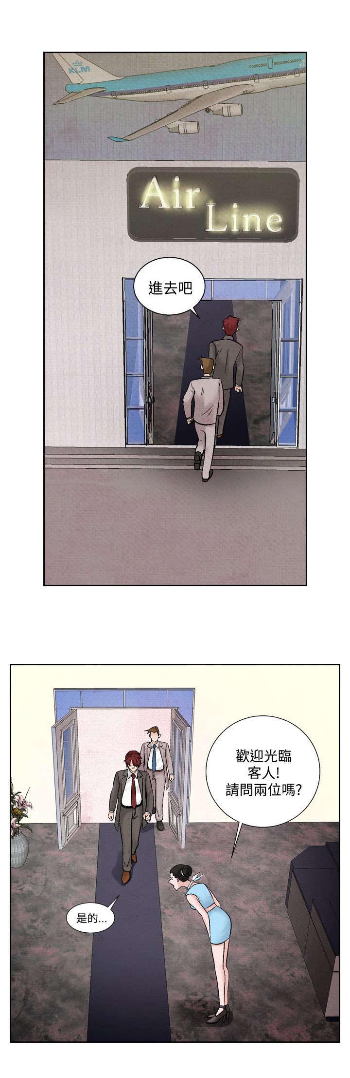 风俗室长漫画,第31章：张水晶1图