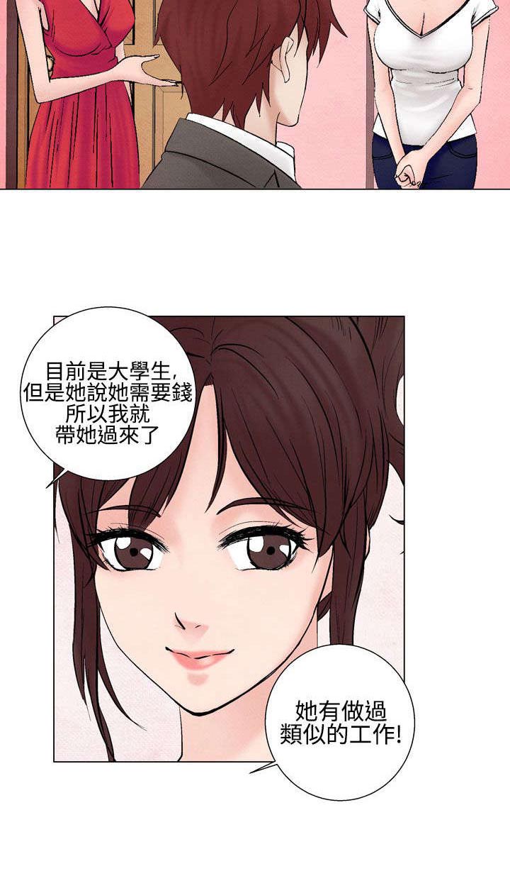 风俗娘娘漫画,第18章：分手2图