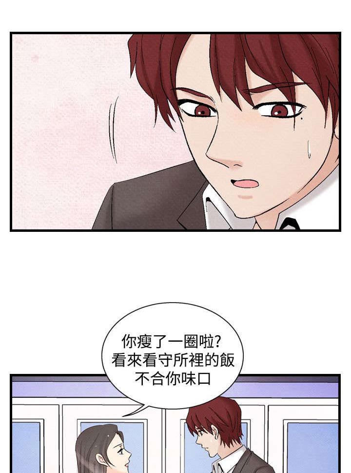 风俗习惯和禁忌漫画,第24章：洗清冤屈22图