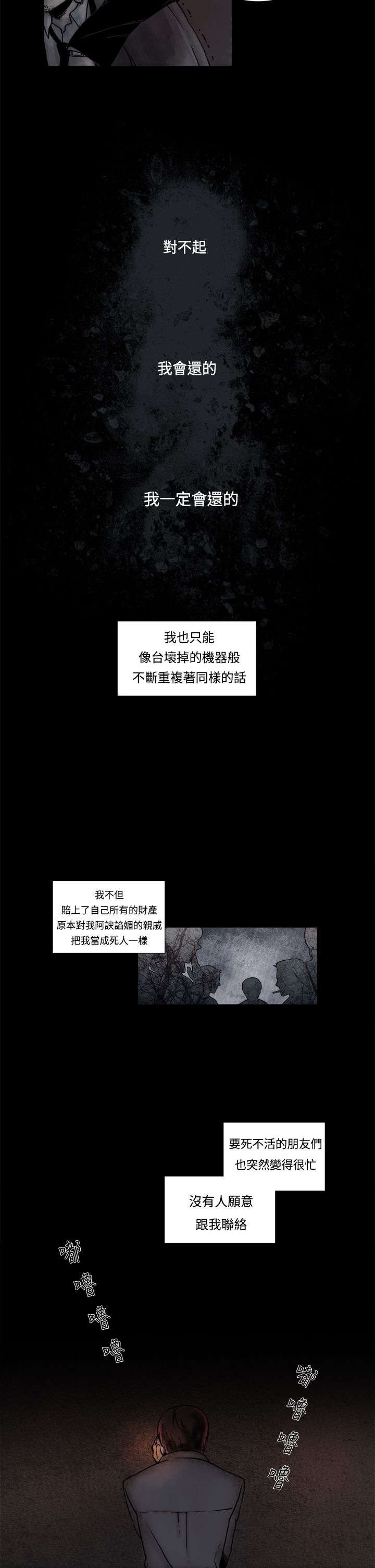 风俗习惯和禁忌漫画,第1章：债台高驻2图