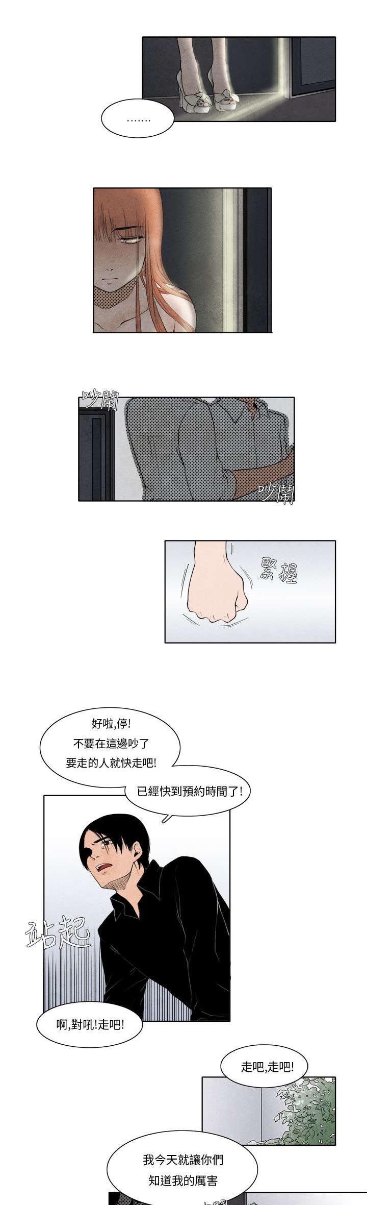 风俗视角漫画,第5章：是真的哦1图