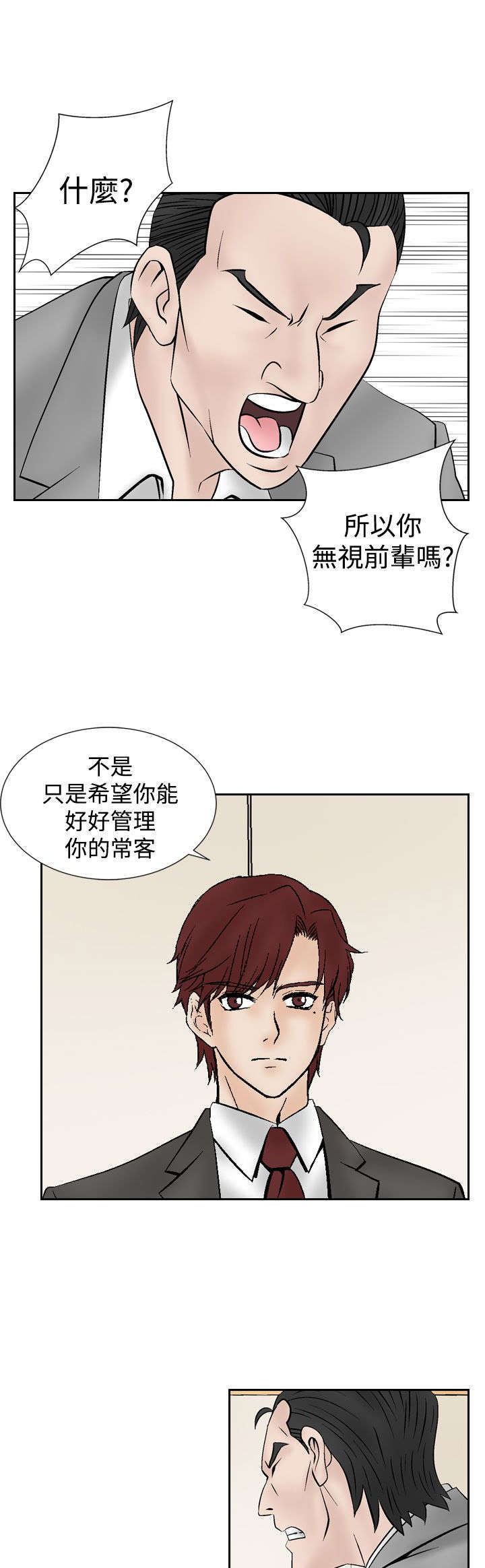 风俗室长漫画,第14章：矛盾1图