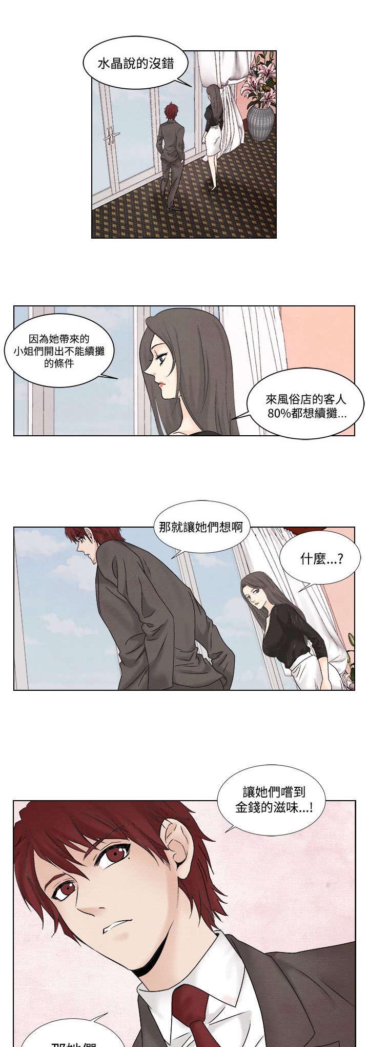 风俗民情漫画,第39章：归来1图