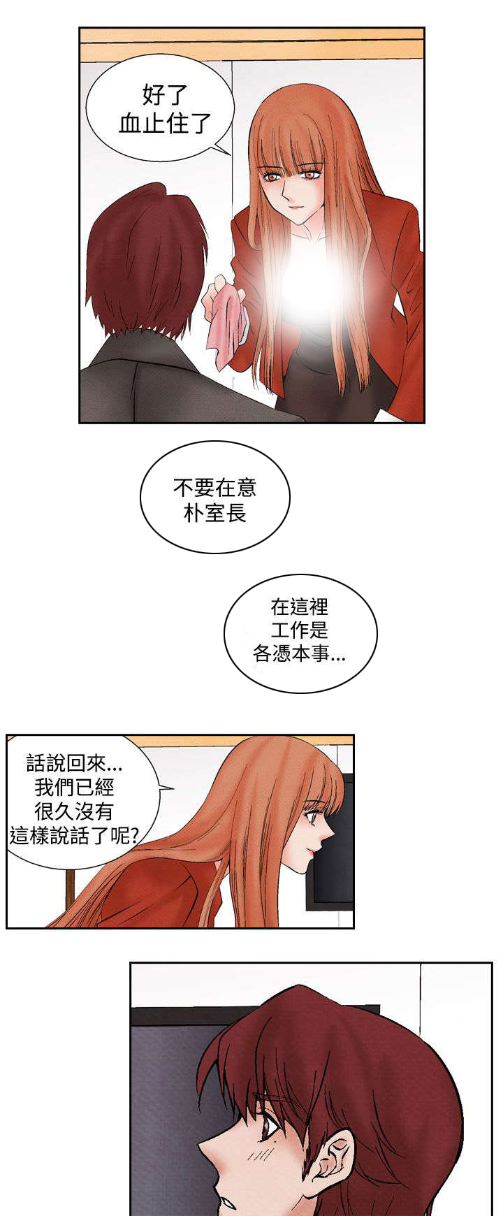 风速是不是数据漫画,第15章：救美1图