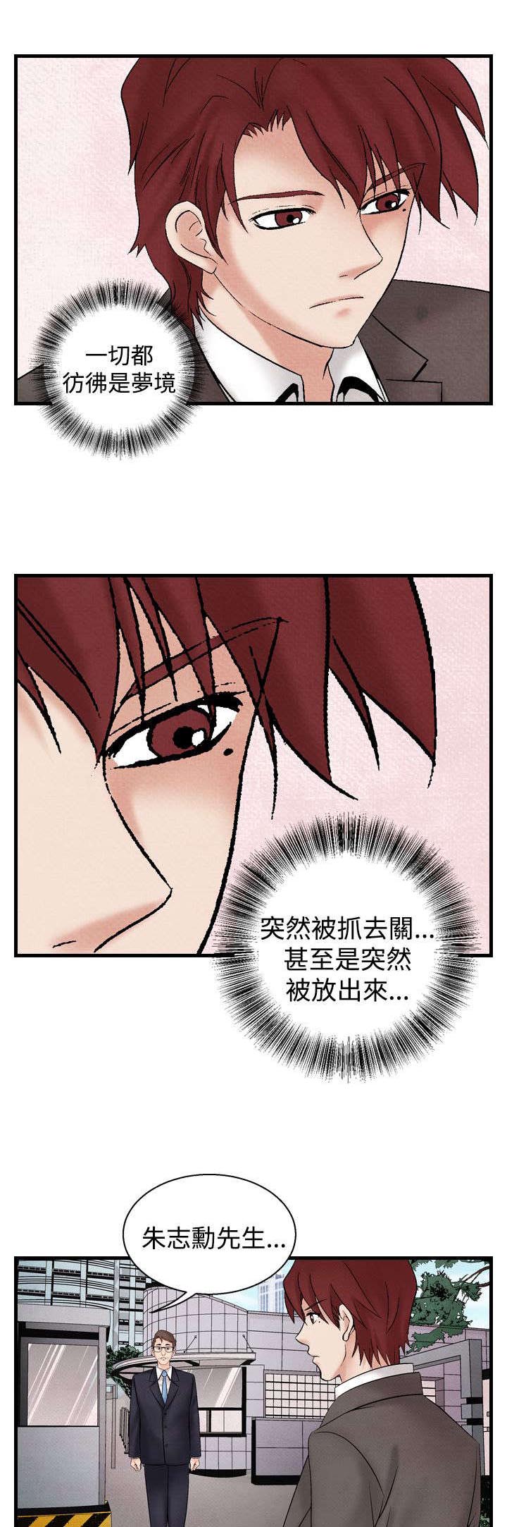 风俗习惯和禁忌漫画,第24章：洗清冤屈21图