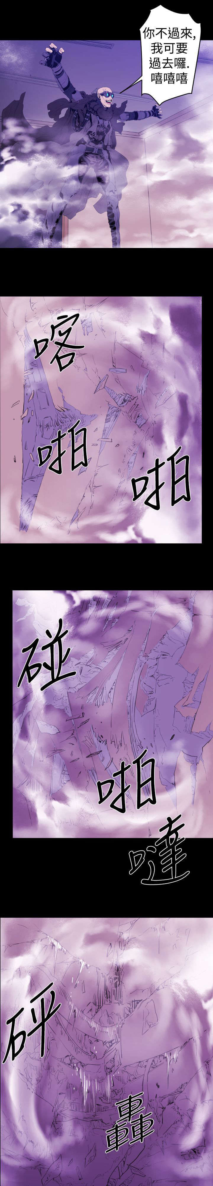 异人调查员漫画,第10章：危机1图