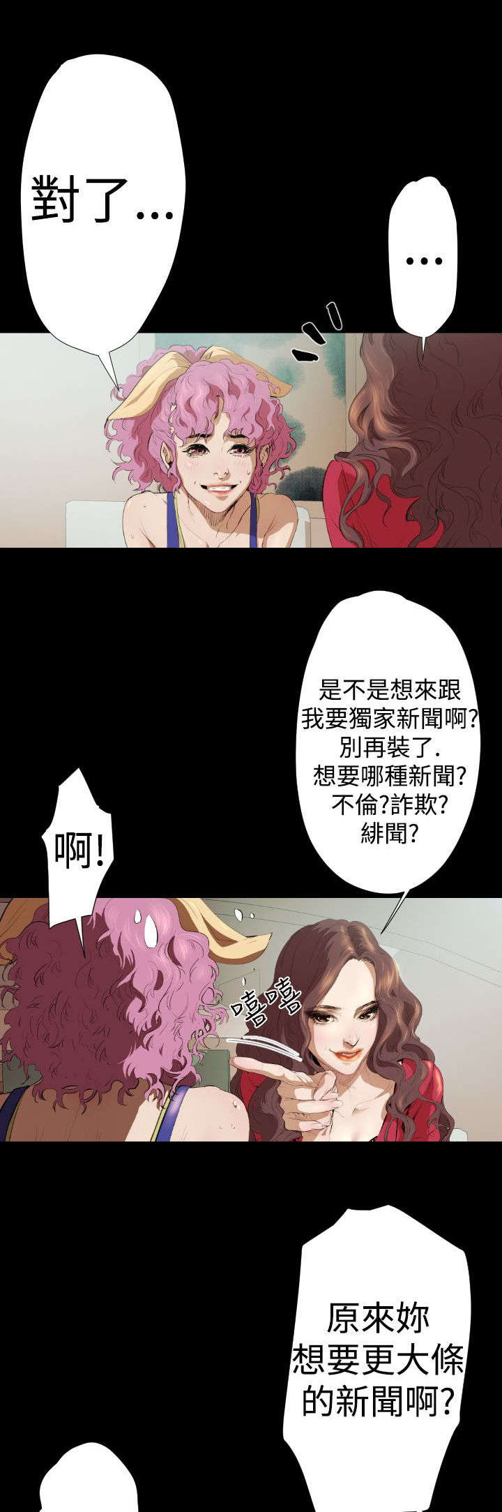 异人调查员漫画,第17章：亚希学姐1图