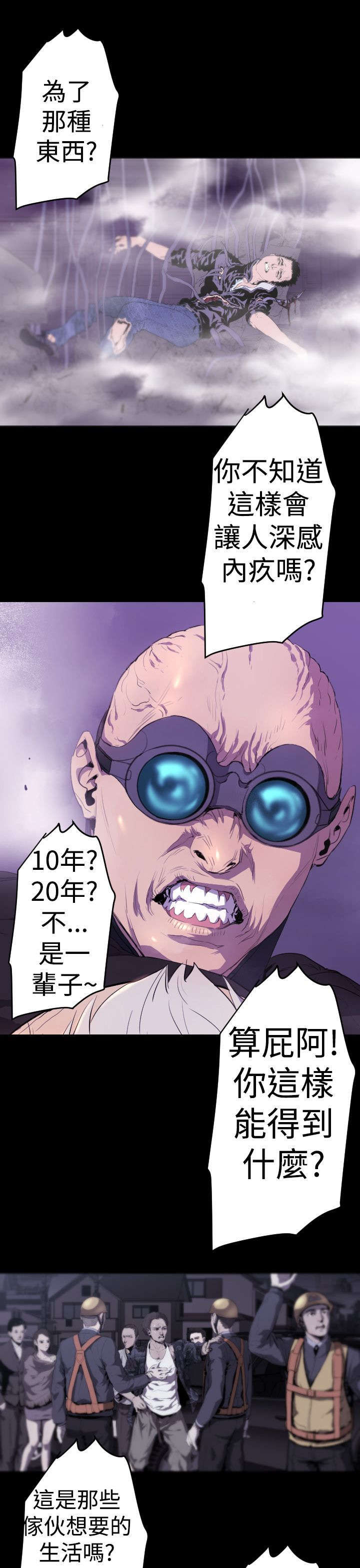 异人调查员漫画,第12章：惊变2图