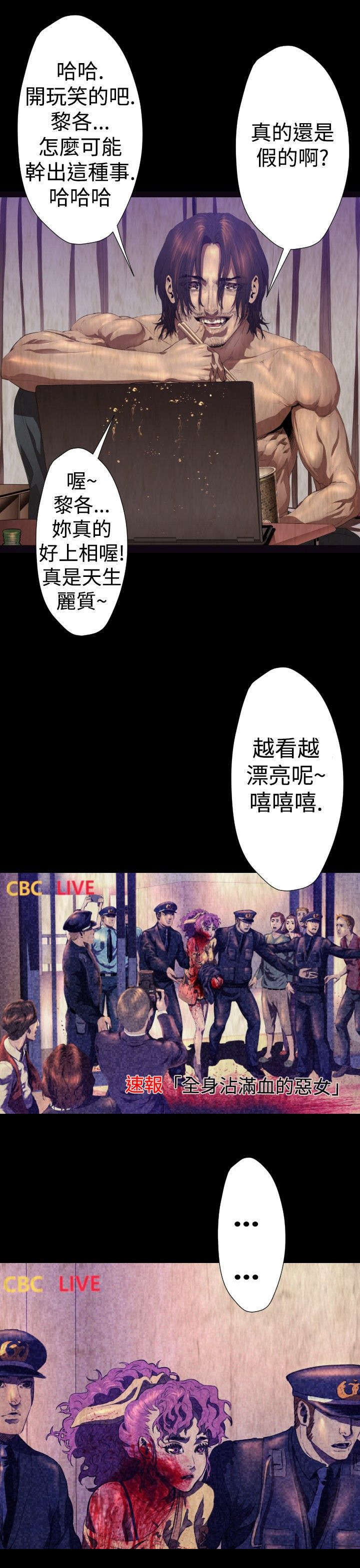 异人调查员漫画,第22章：恶魔2图