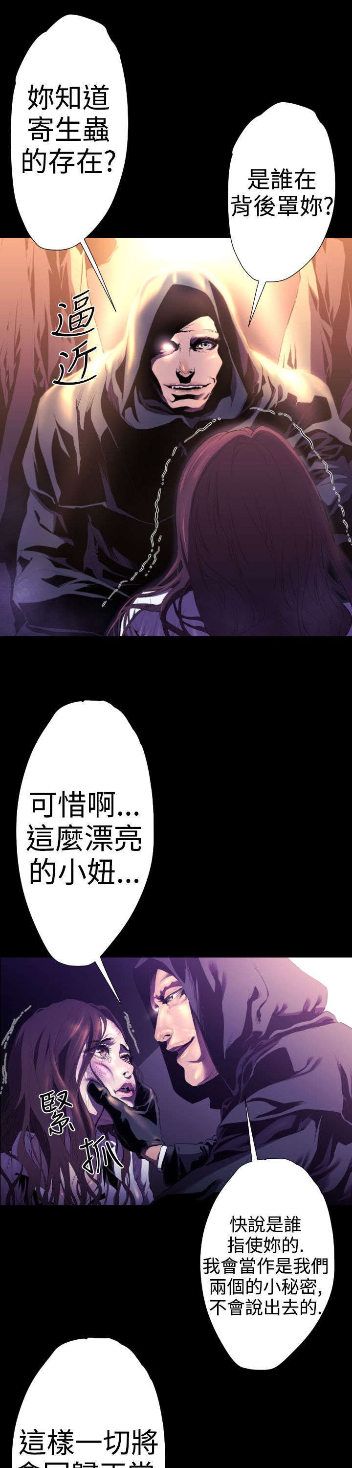异人调查员漫画,第20章：学姐之死32图