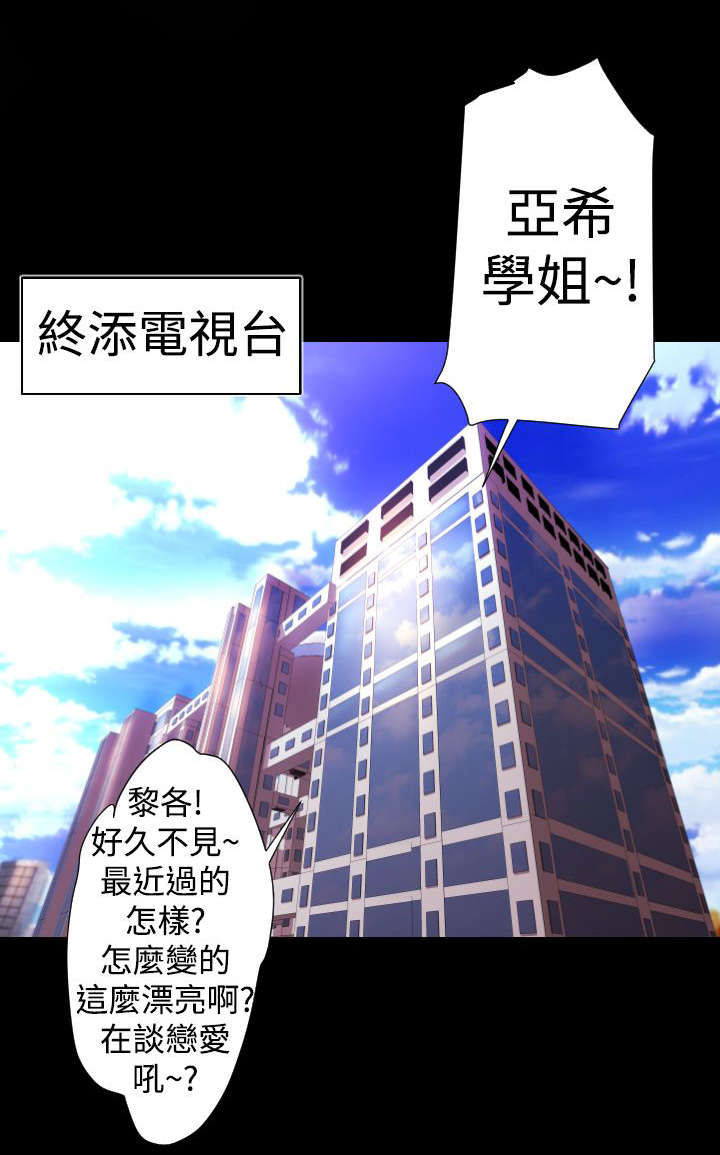 异人调查员漫画,第17章：亚希学姐1图