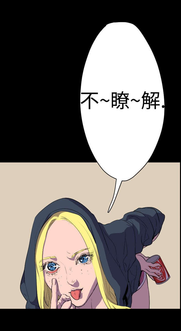 异人调查员漫画,第14章：女王2图