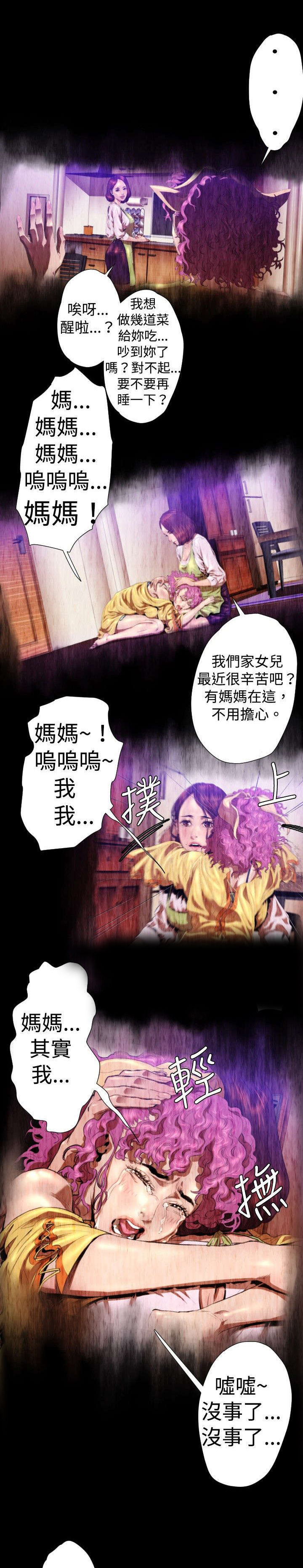 异人调查员漫画,第25章：一场梦2图