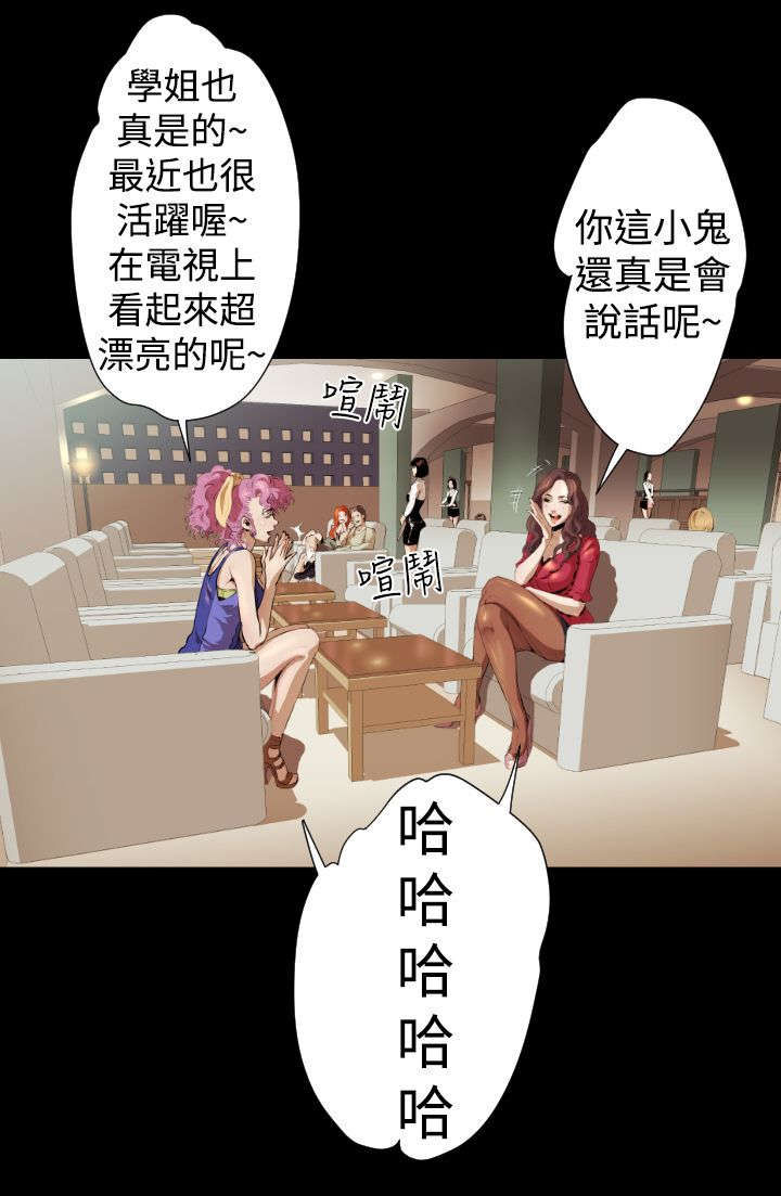 异人调查员漫画,第17章：亚希学姐2图