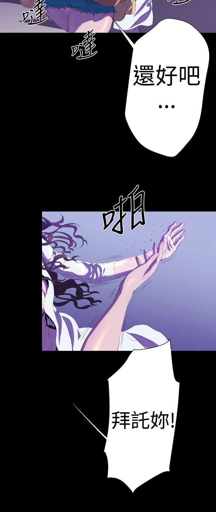 异人调查员漫画,第19章：学姐之死22图
