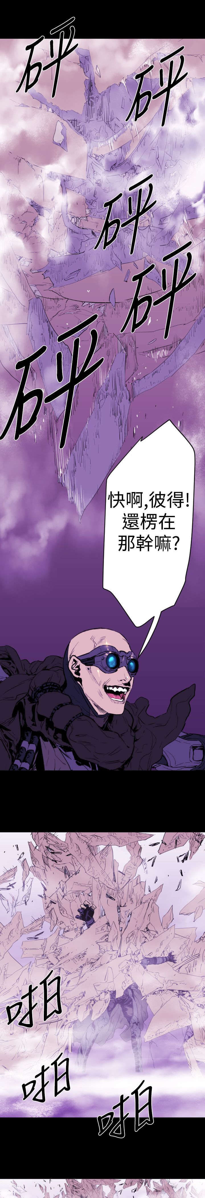 异人调查员漫画,第10章：危机2图