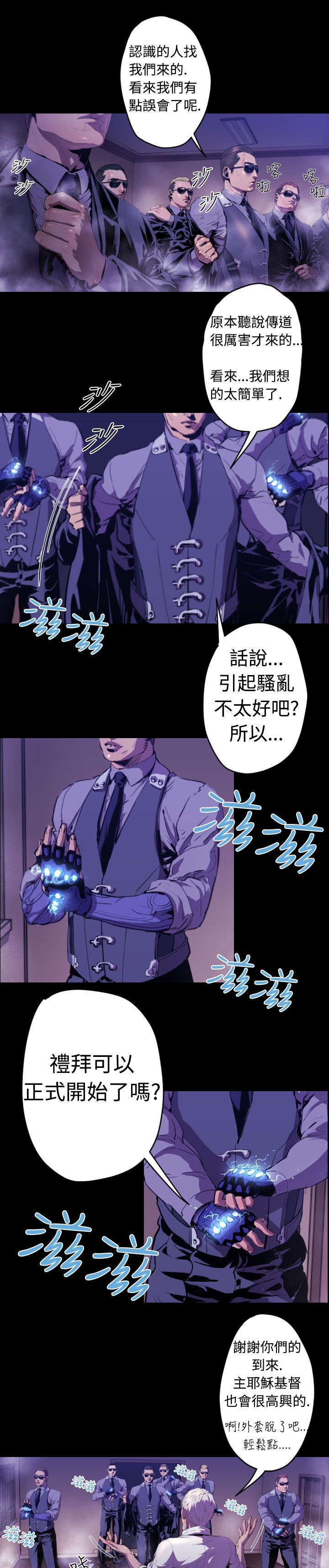 异人调查员漫画,第9章：老朋友1图