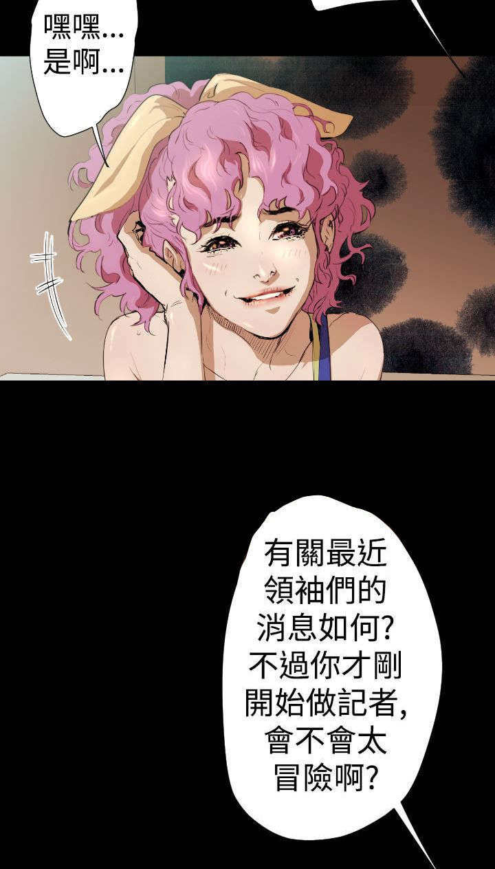 异人调查员漫画,第17章：亚希学姐2图