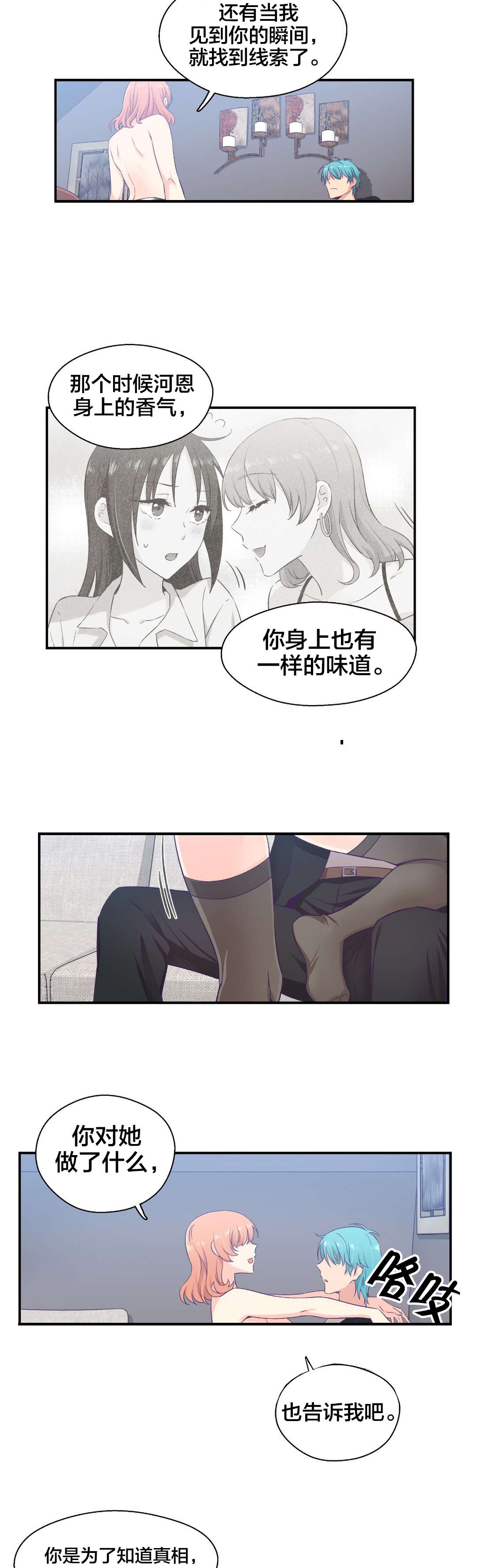 怪物触须漫画,第11章：危险2图