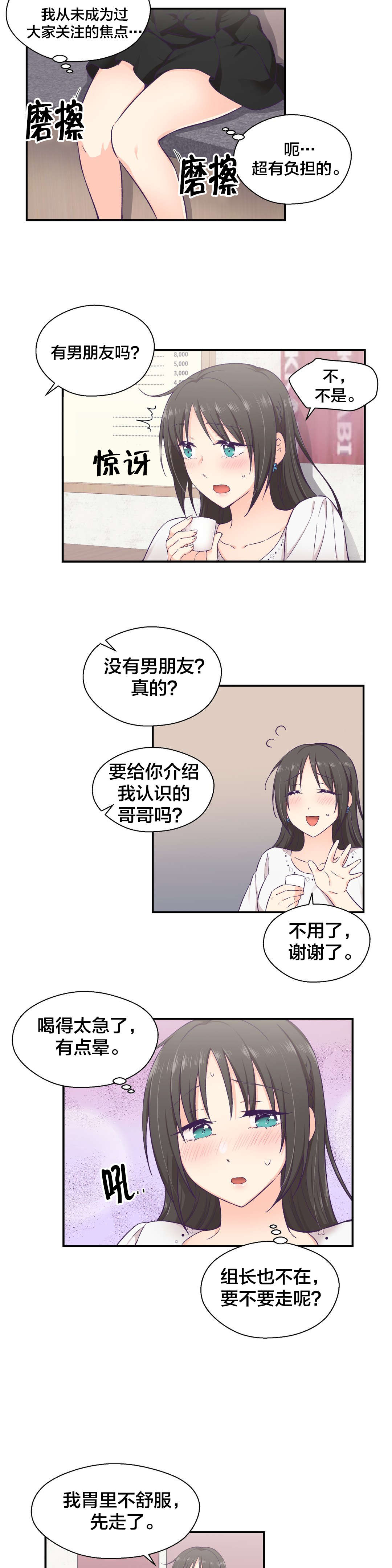 怪物触须漫画,第20章：交往1图