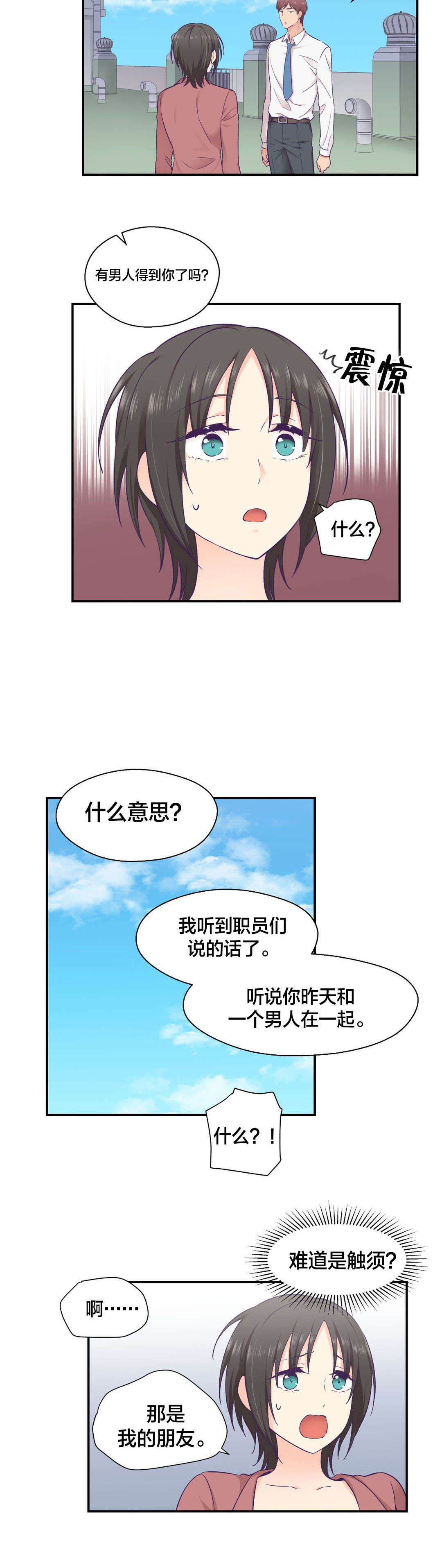 怪物触须漫画,第25章：无法改变的东西2图