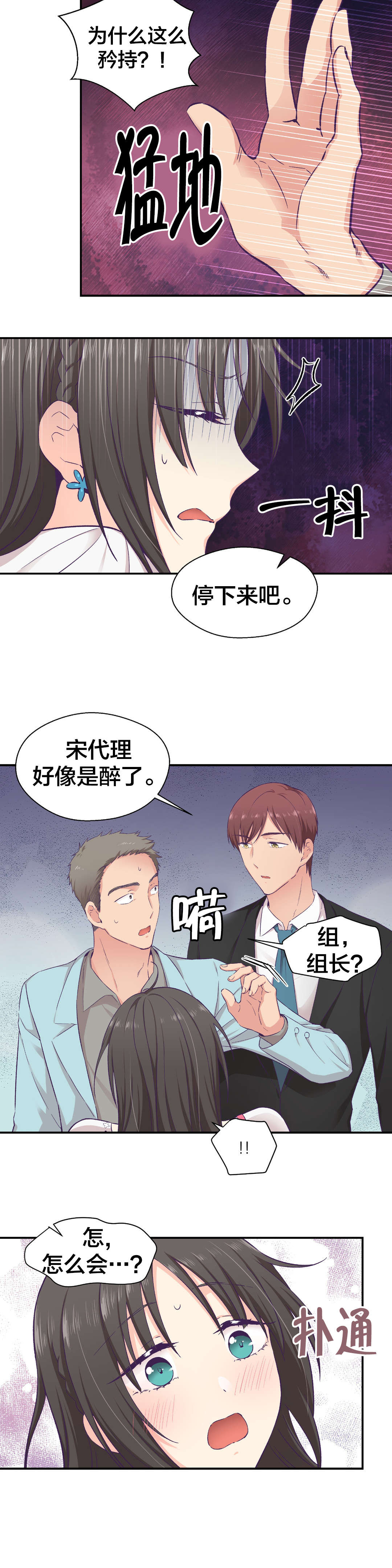 怪物触须漫画,第20章：交往2图