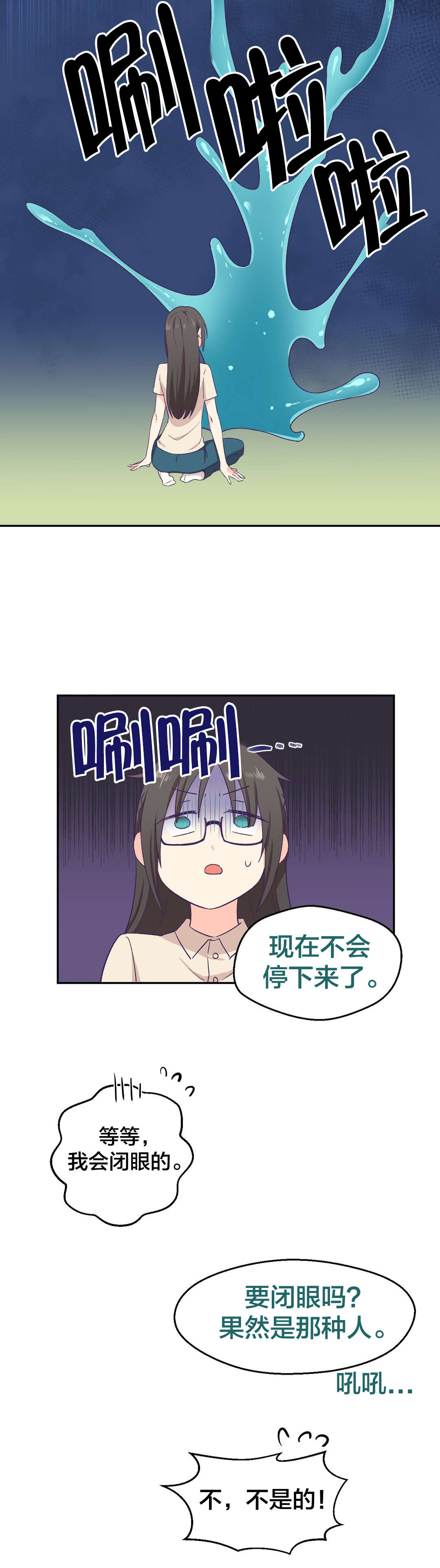 怪物触须漫画,第7章：开始进化2图