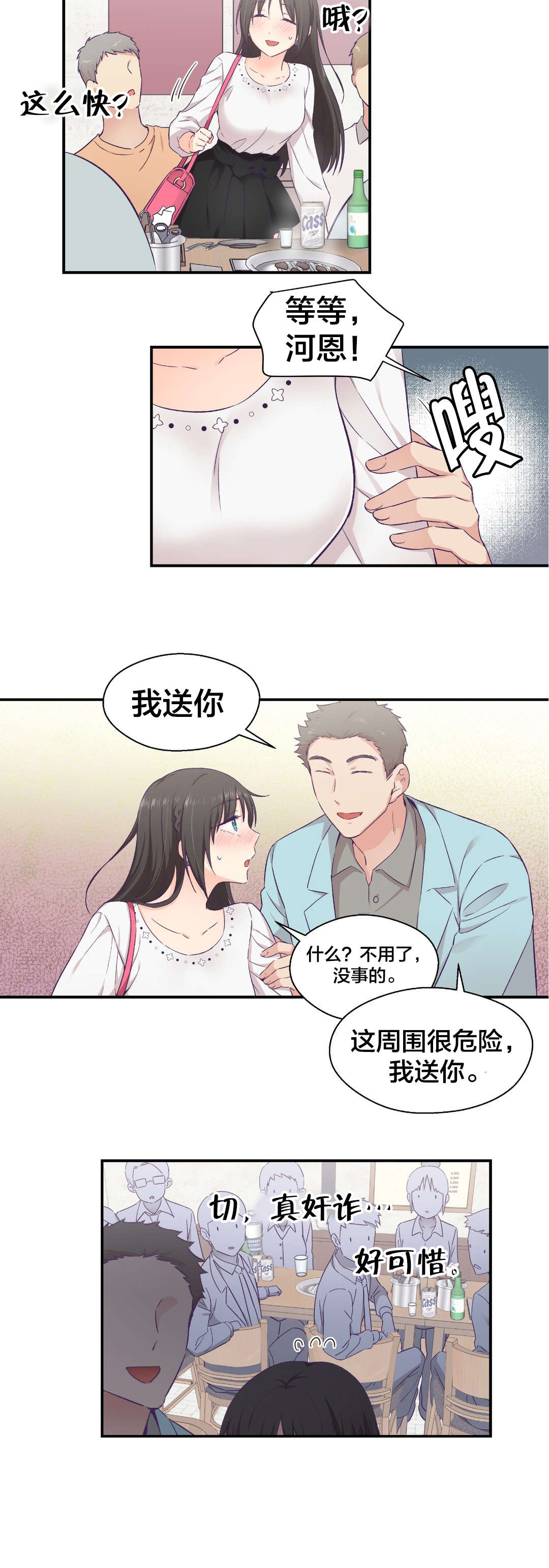 怪物触须漫画,第20章：交往2图
