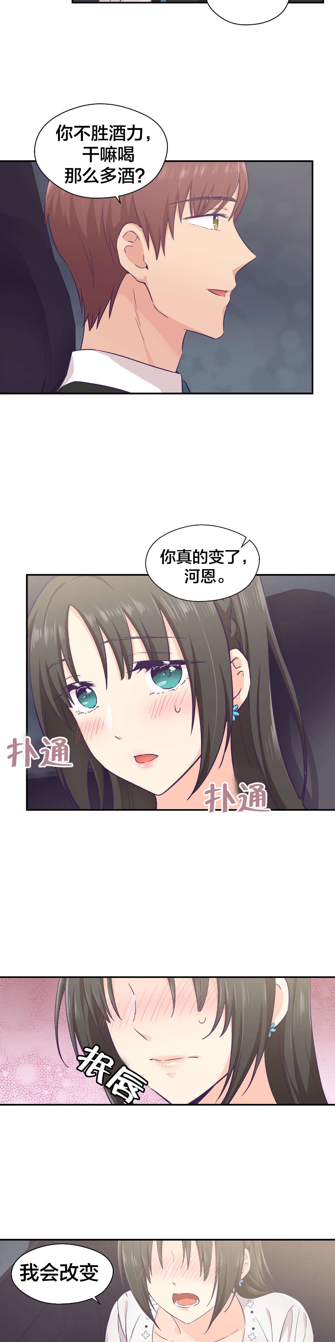 怪物触须漫画,第20章：交往2图
