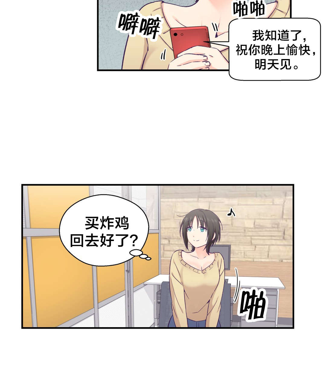 怪物触须漫画,第24章：改变2图