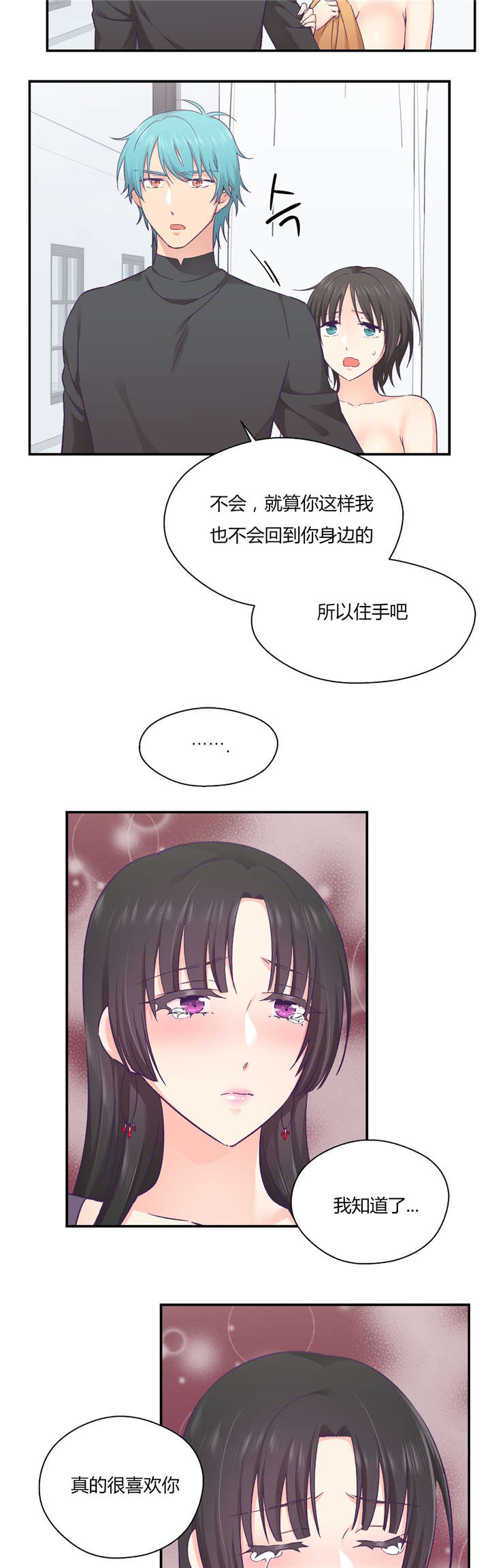 怪物触须漫画,第36章：触手的回忆2图