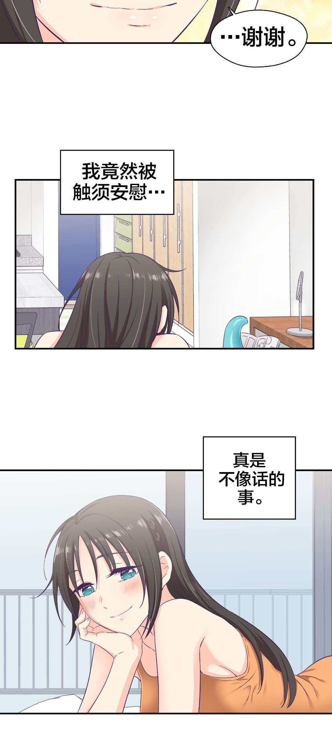 怪物触须漫画,第12章：消费2图