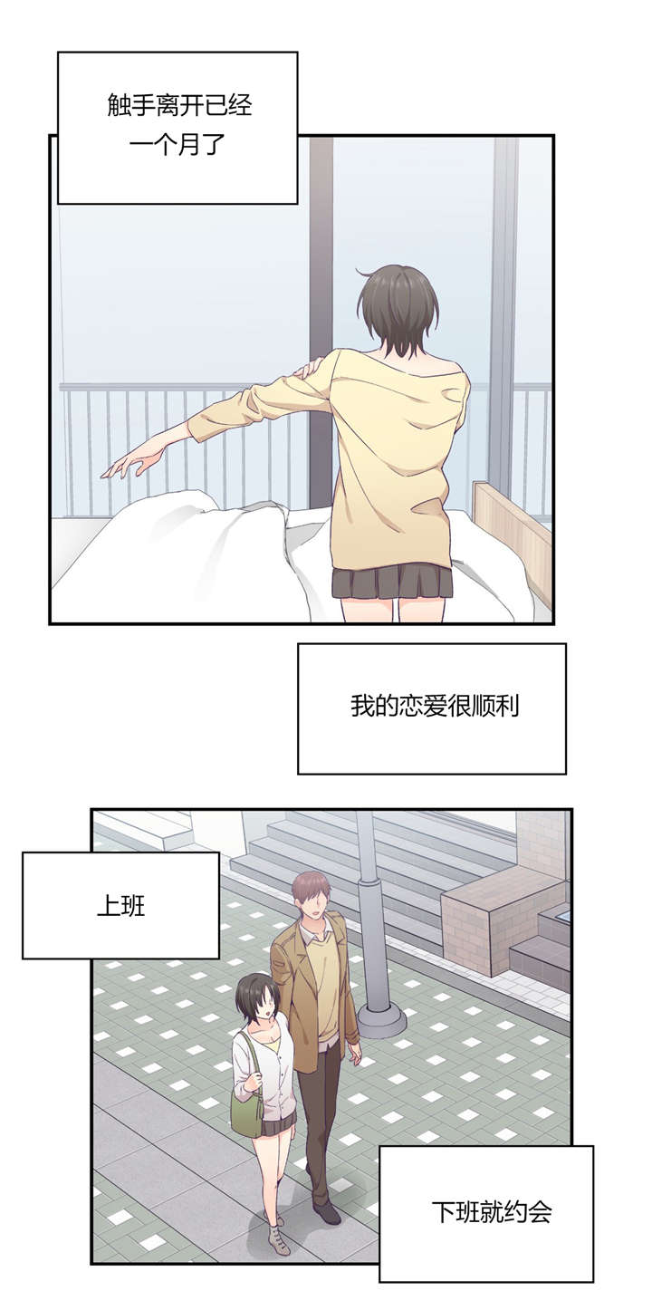 怪物触须漫画,第32章：联系2图