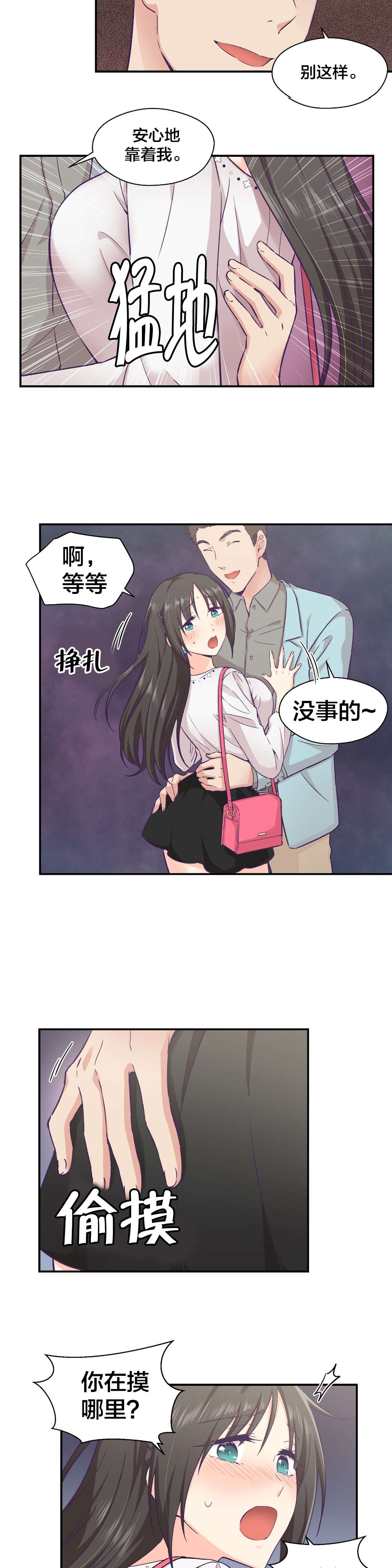 怪物触须漫画,第20章：交往2图