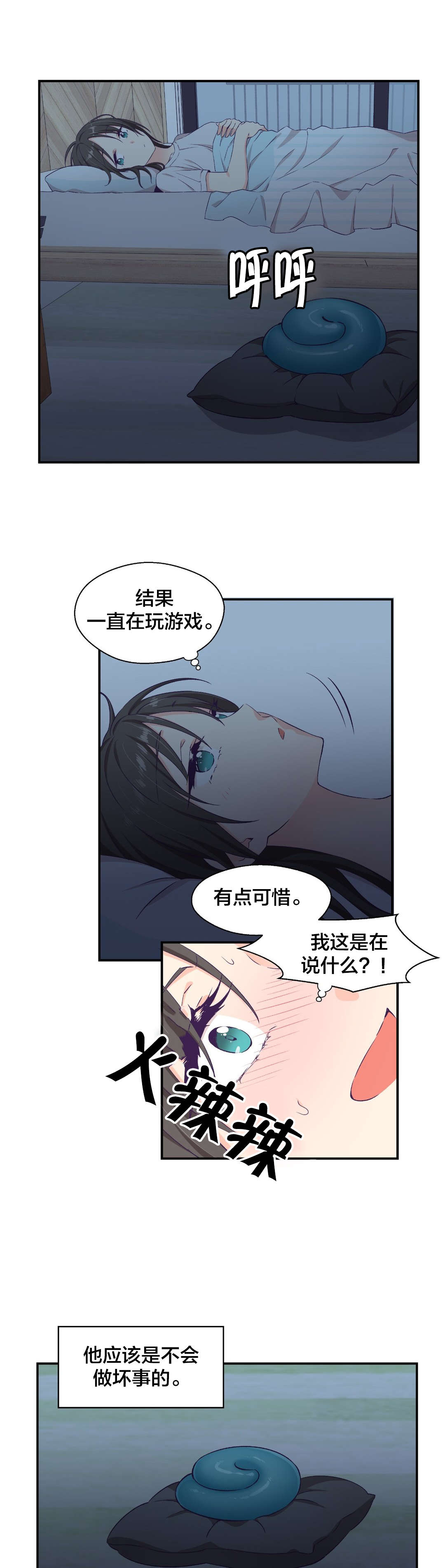 怪物触须漫画,第9章：邀约2图