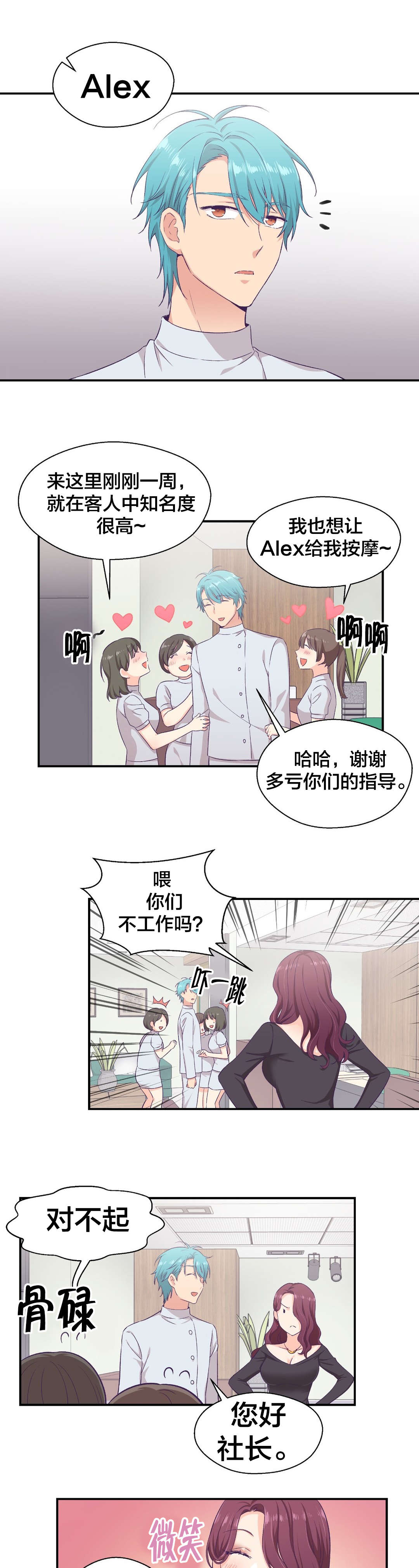 怪物触须漫画,第13章：工作1图