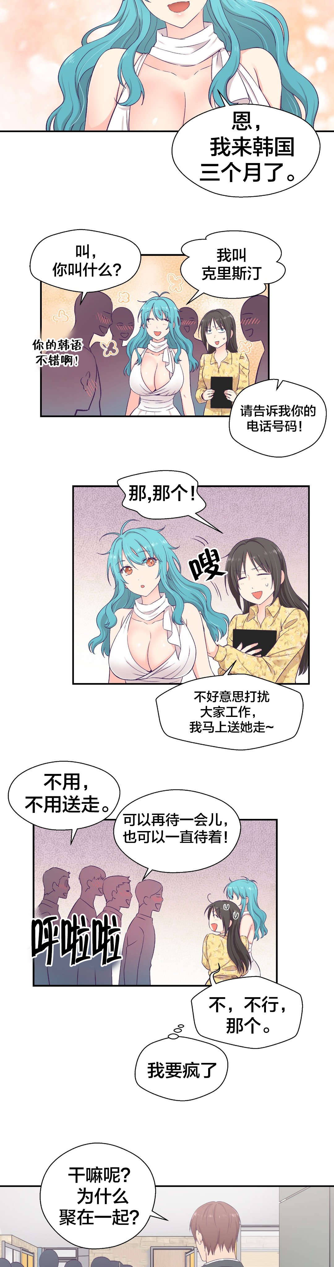 怪物触须漫画,第15章：送文件2图