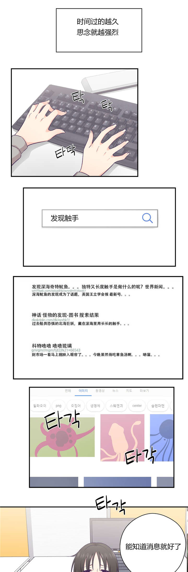 怪物触须漫画,第32章：联系1图