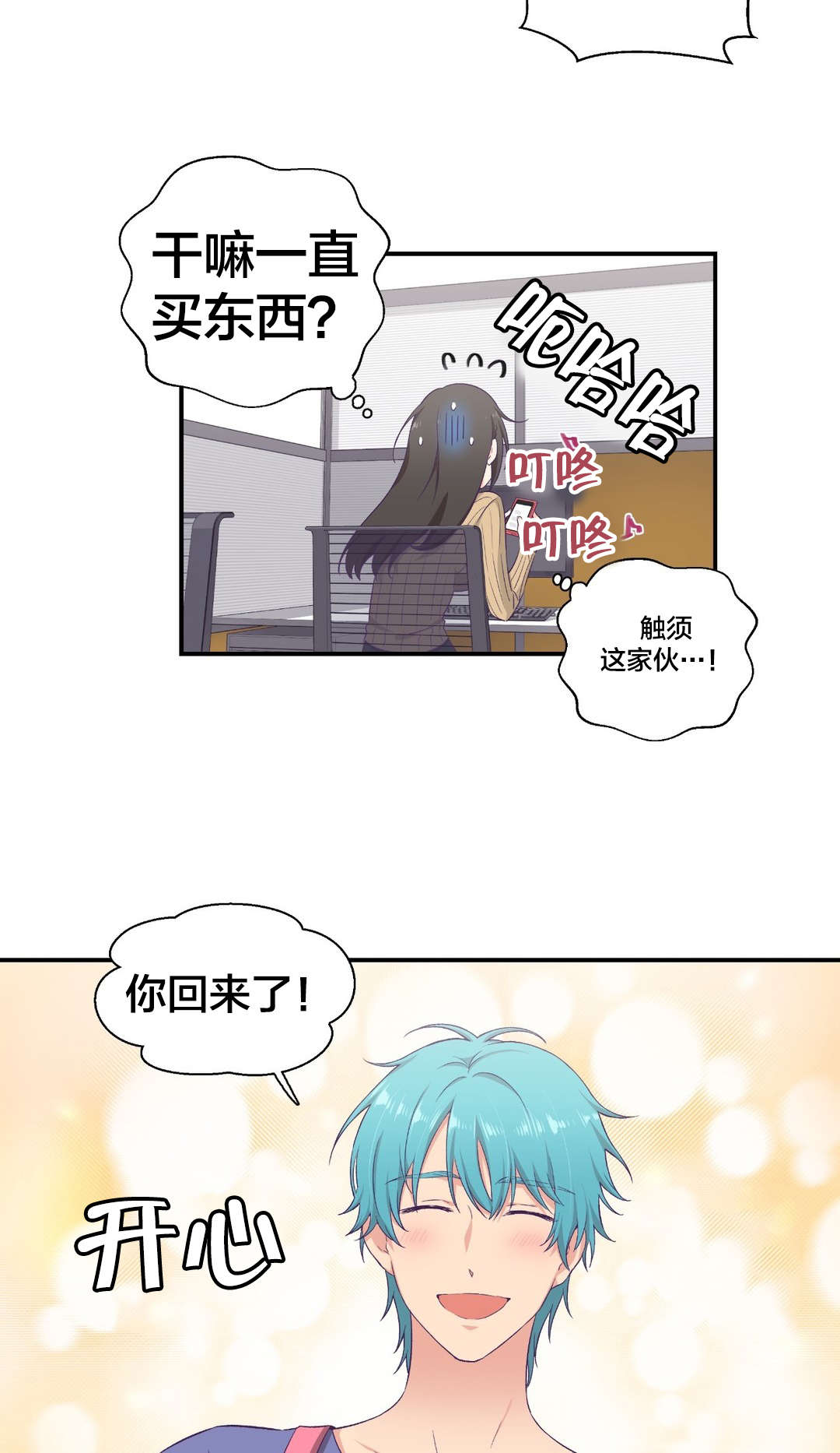 怪物触须漫画,第12章：消费2图