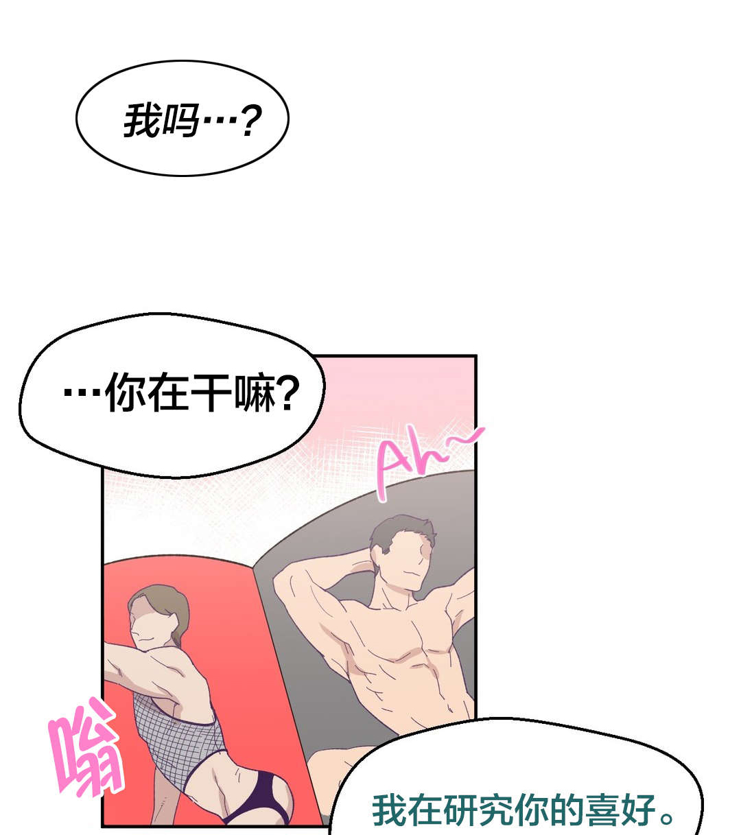 怪物触须漫画,第7章：开始进化1图