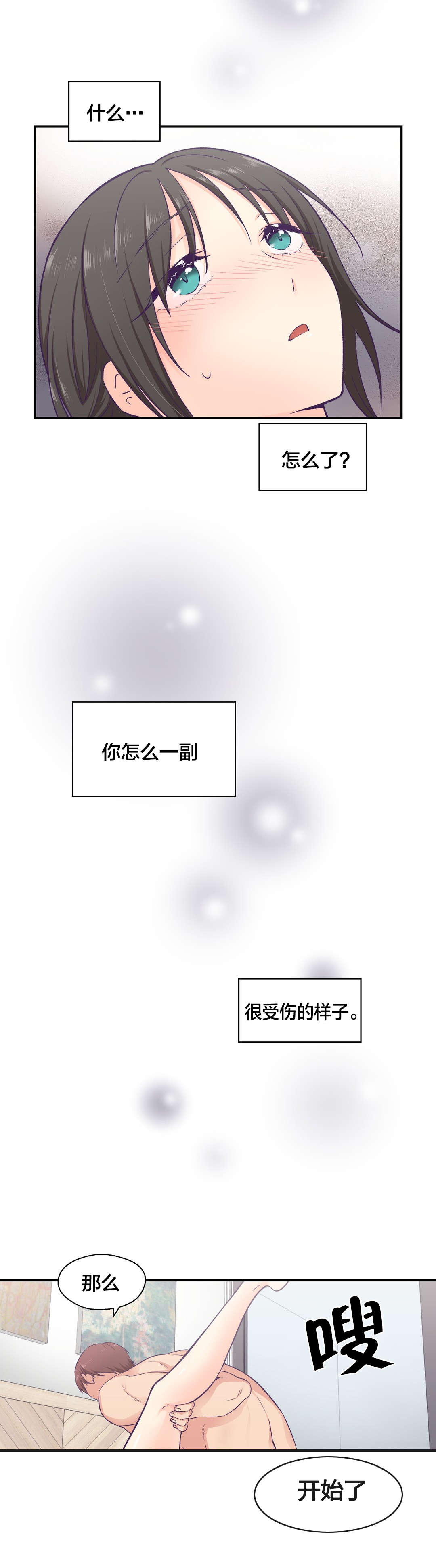 怪物触须漫画,第22章：替身2图